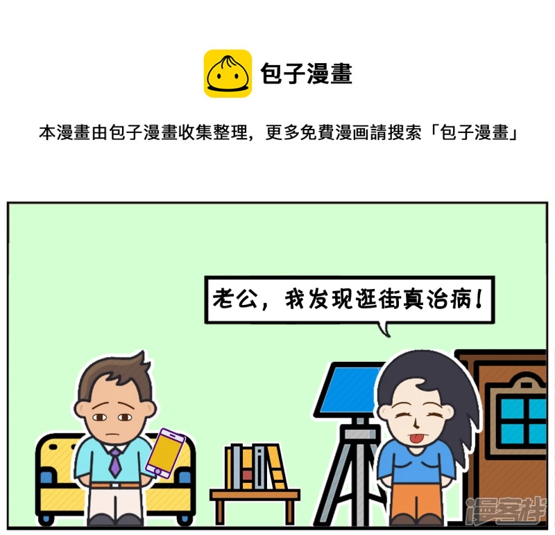 🍲子阳简笔画 楚楚发现逛街可以治百病 第1页
