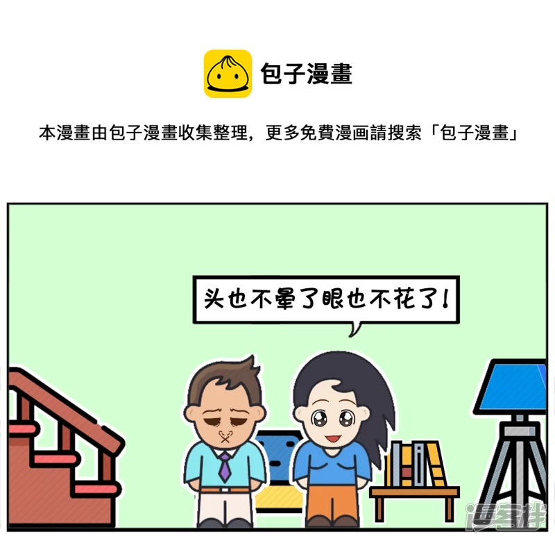 🍲子阳简笔画 楚楚发现逛街可以治百病 第5页
