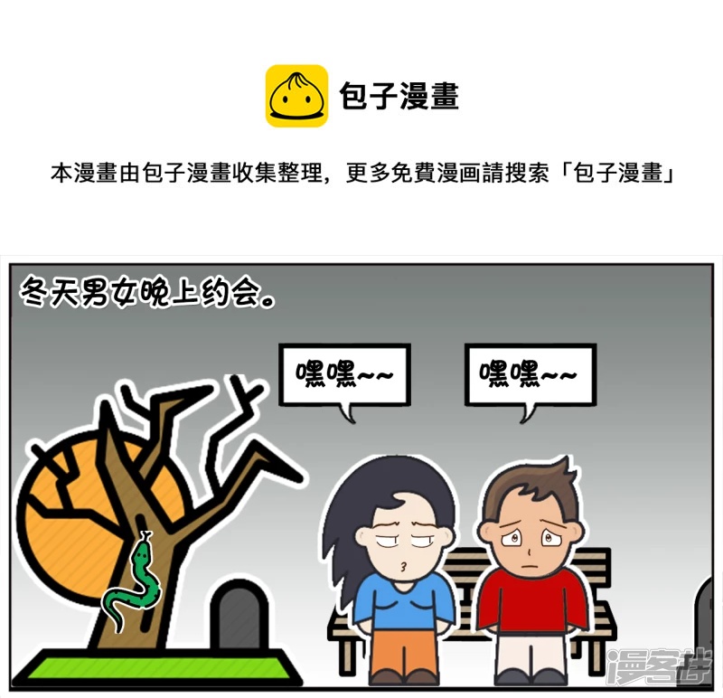 🍲子阳简笔画 冬天晚上楚楚与子阳约会 第1页