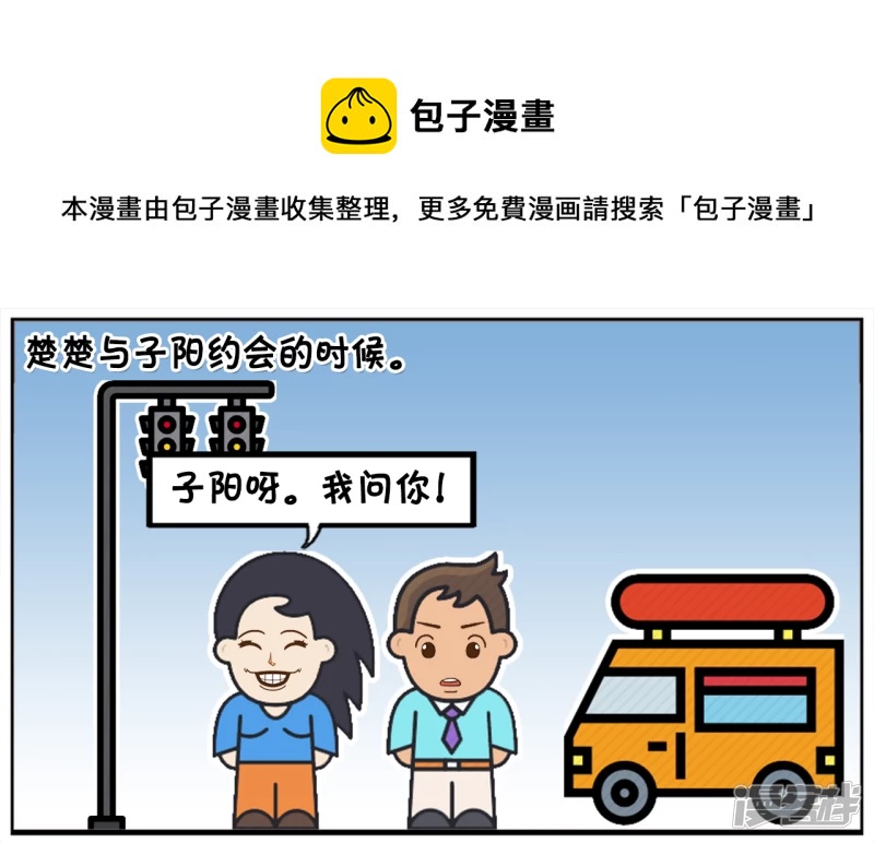 🍲子阳简笔画 楚楚用一道简单的数学题考子阳 第1页