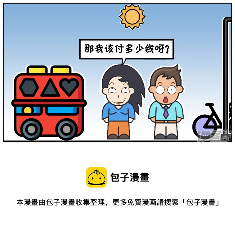 🍲子阳简笔画 楚楚用一道简单的数学题考子阳 第5页