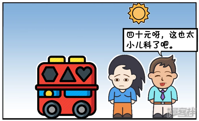 🍲子阳简笔画 楚楚用一道简单的数学题考子阳 第6页