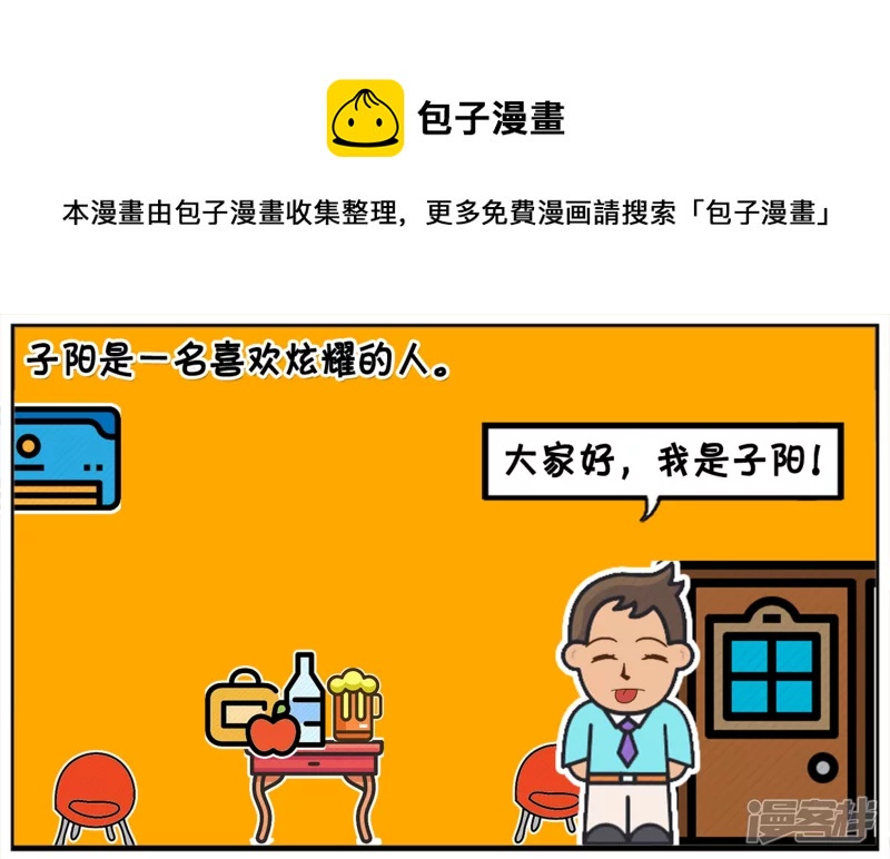 🍲子阳简笔画 子阳是一名喜欢炫耀的人 第1页
