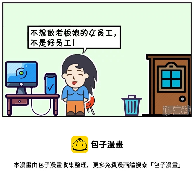 🍲子阳简笔画 子阳暗恋上新来的漂亮女同事 第8页