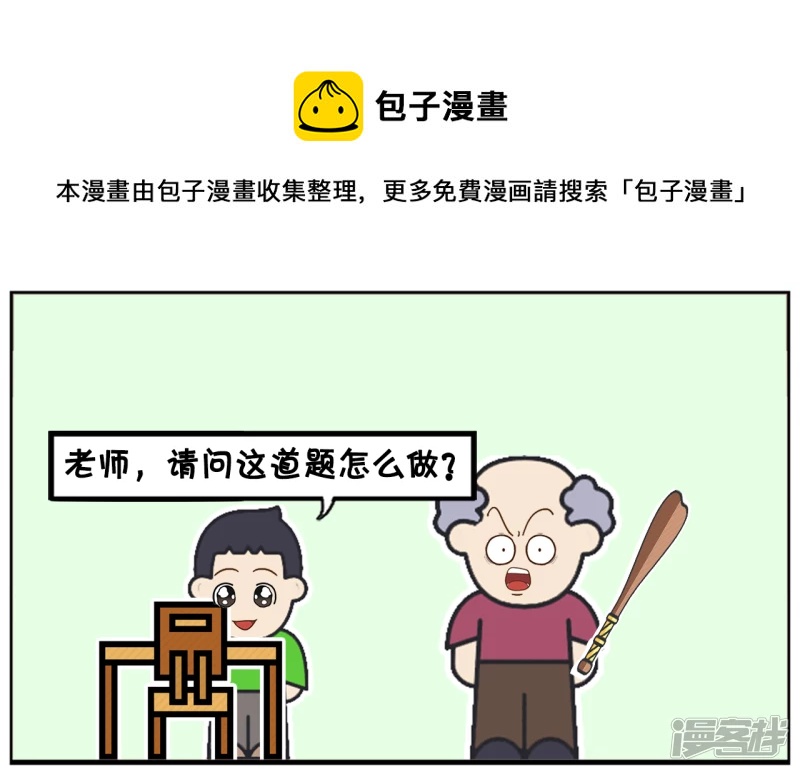 🍲子阳简笔画 这个时候不可以问老师问题 第1页