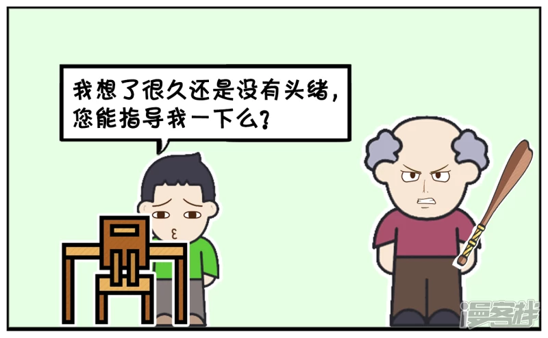 🍲子阳简笔画 这个时候不可以问老师问题 第3页