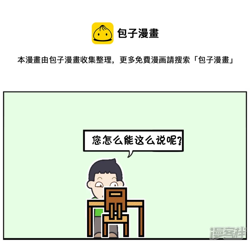 🍲子阳简笔画 这个时候不可以问老师问题 第5页