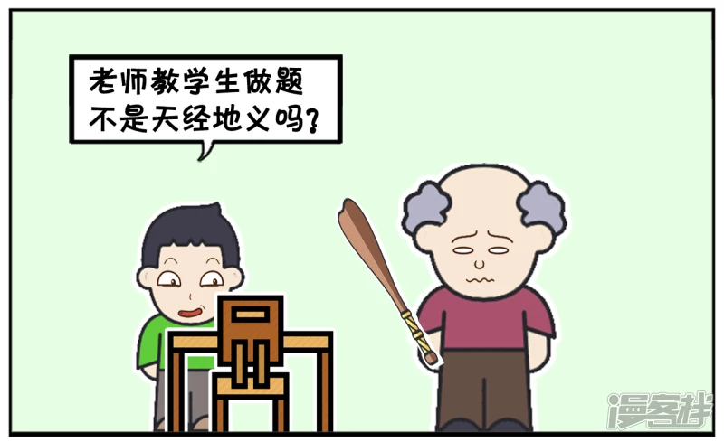 🍲子阳简笔画 这个时候不可以问老师问题 第6页