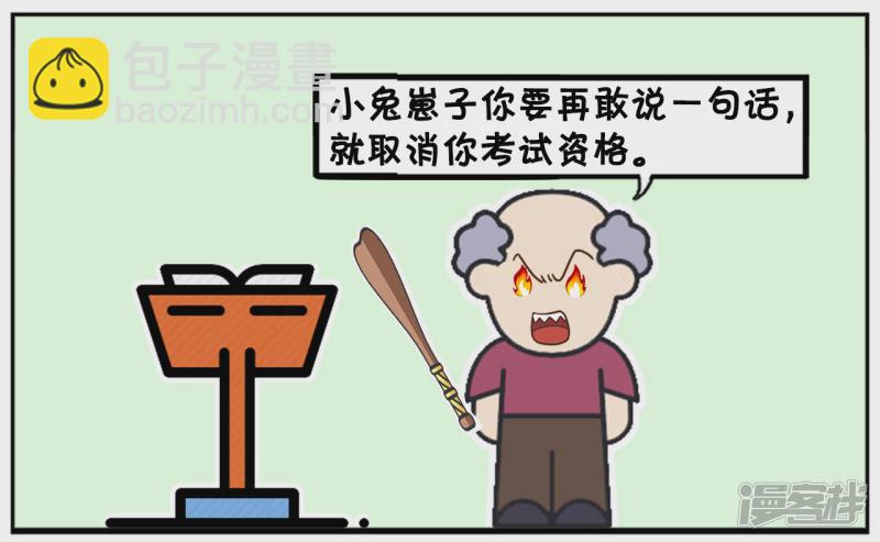 🍲子阳简笔画 这个时候不可以问老师问题 第7页