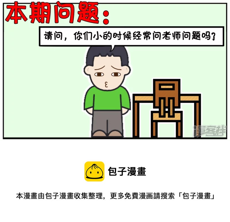 🍲子阳简笔画 这个时候不可以问老师问题 第8页