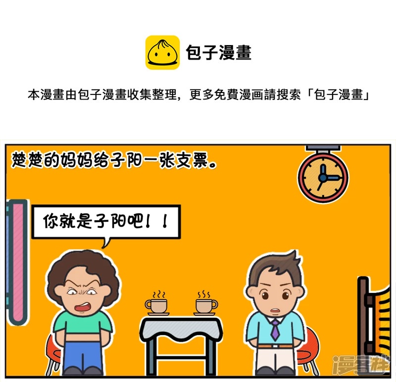 🍲子阳简笔画 楚楚的妈妈给子阳一张支票 第1页