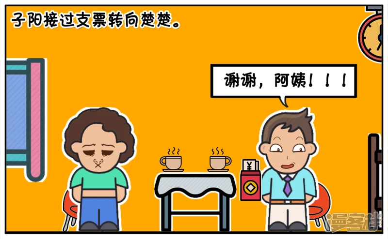 🍲子阳简笔画 楚楚的妈妈给子阳一张支票 第6页