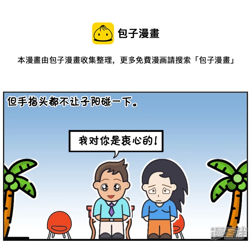 🍲子阳简笔画 子阳以前当过一个美女的备胎 第1页
