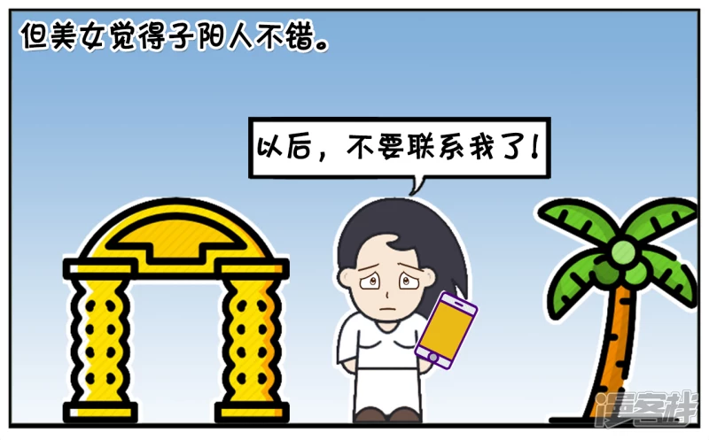 🍲子阳简笔画 子阳以前当过一个美女的备胎 第2页