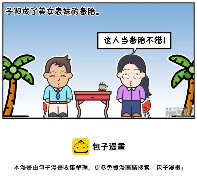 🍲子阳简笔画 子阳以前当过一个美女的备胎 第5页