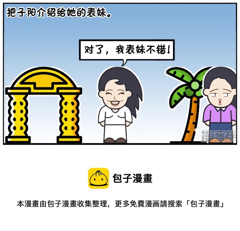🍲子阳简笔画 子阳以前当过一个美女的备胎 第8页