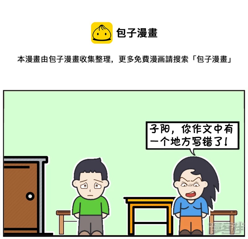 🍲子阳简笔画 老师说子阳作文中有一个错误 第1页