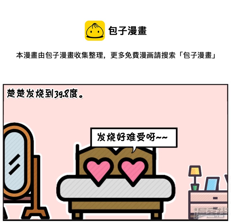 🍲子阳简笔画 楚楚发高烧，担心烧成傻子 第1页