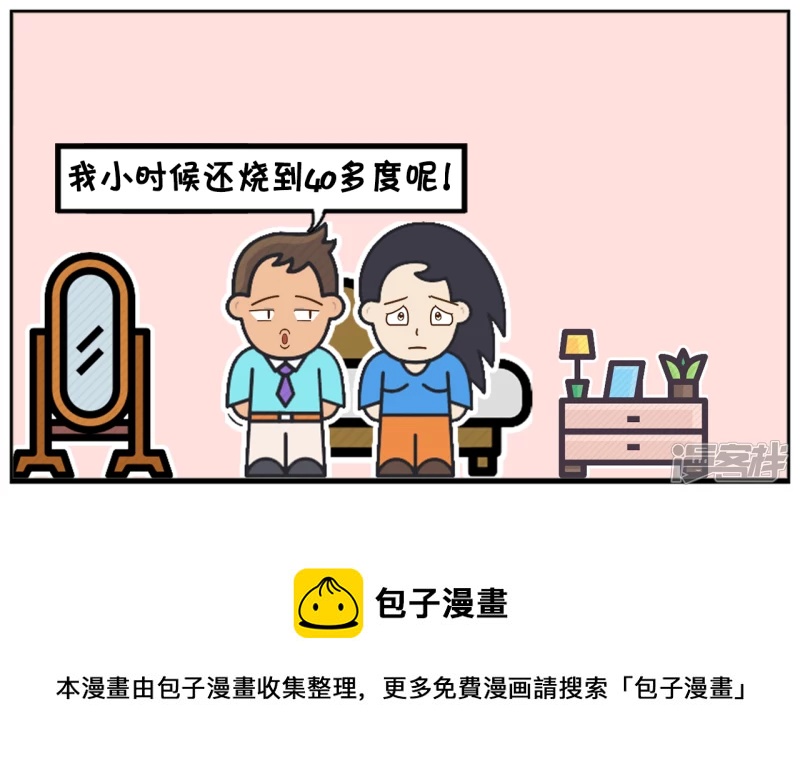🍲子阳简笔画 楚楚发高烧，担心烧成傻子 第5页