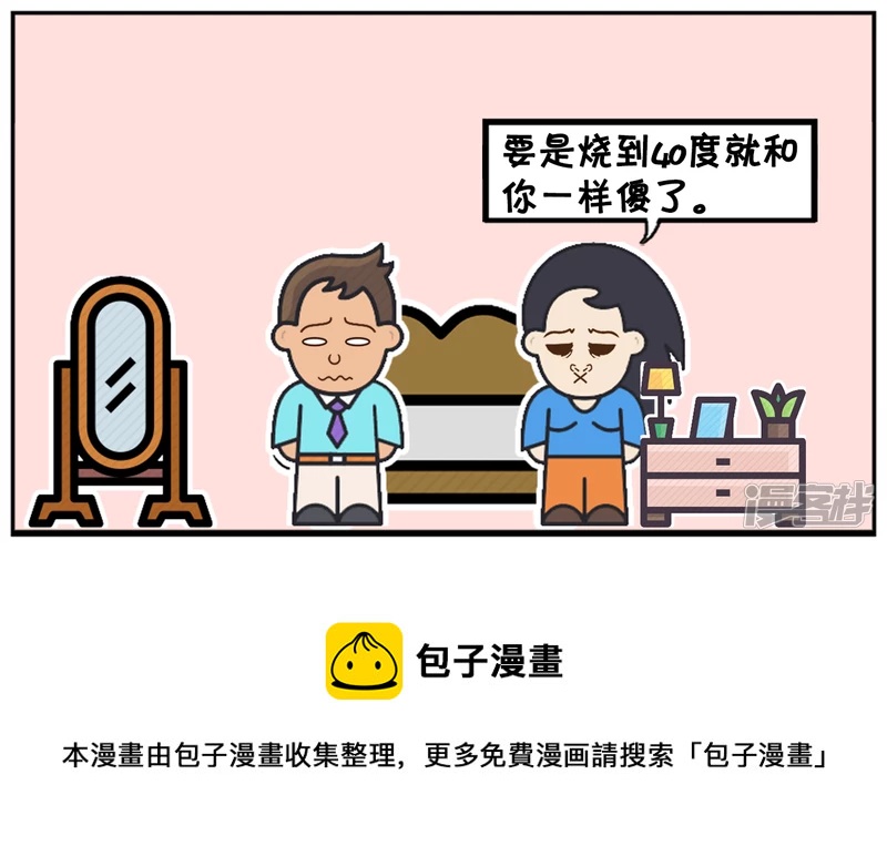 🍲子阳简笔画 楚楚发高烧，担心烧成傻子 第8页