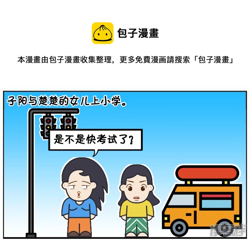 🍲子阳简笔画 楚楚让女儿考试放松心情 第1页