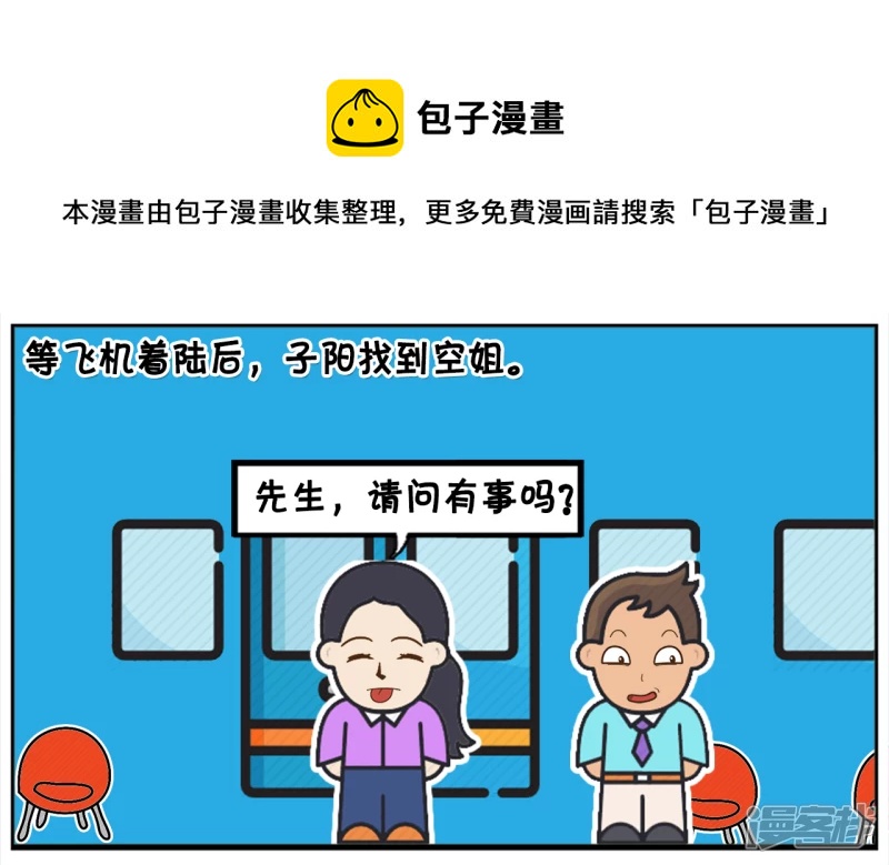 🍲子阳简笔画 子阳第一次坐飞机时候的趣事 第5页