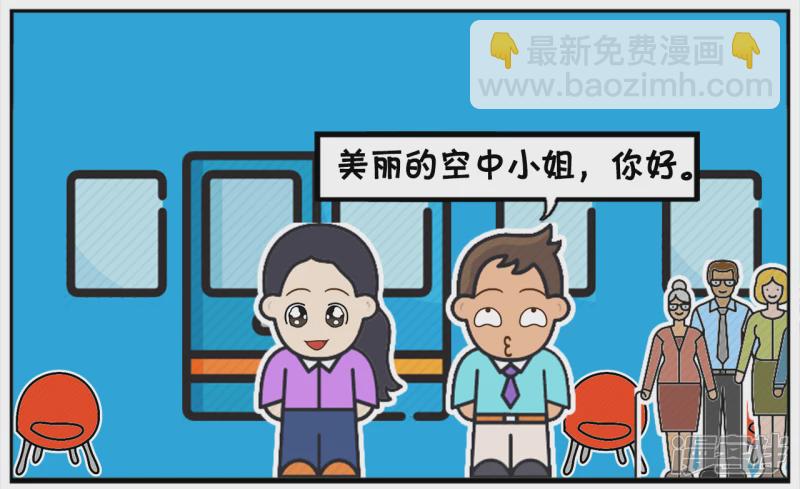 🍲子阳简笔画 子阳第一次坐飞机时候的趣事 第6页