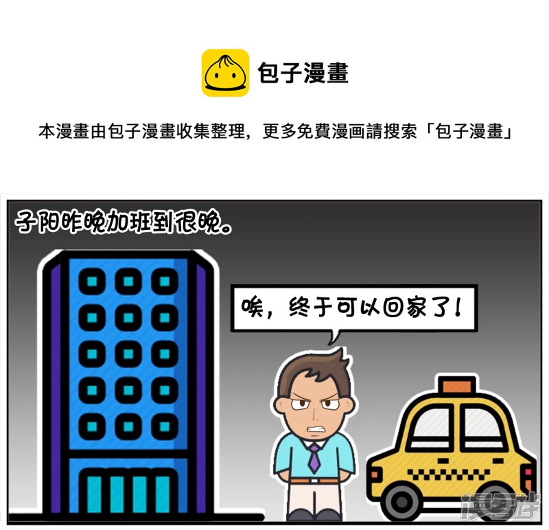 🍲子阳简笔画 因为工作原因，子阳跟女同事吵了起来 第1页