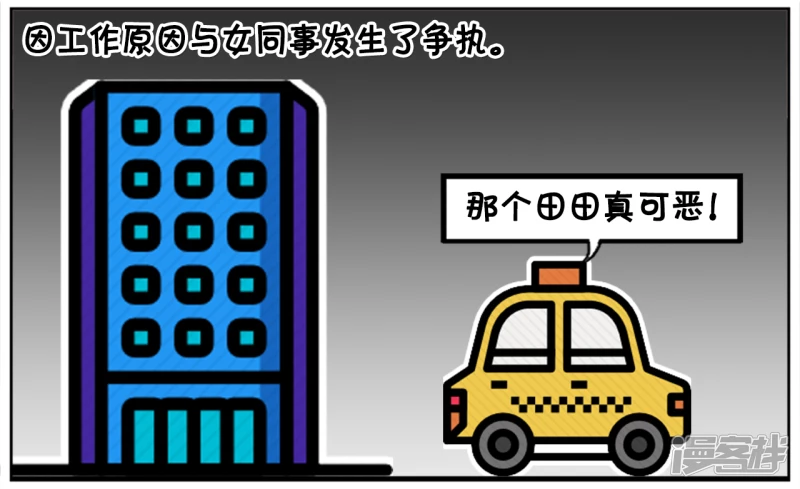 🍲子阳简笔画 因为工作原因，子阳跟女同事吵了起来 第2页