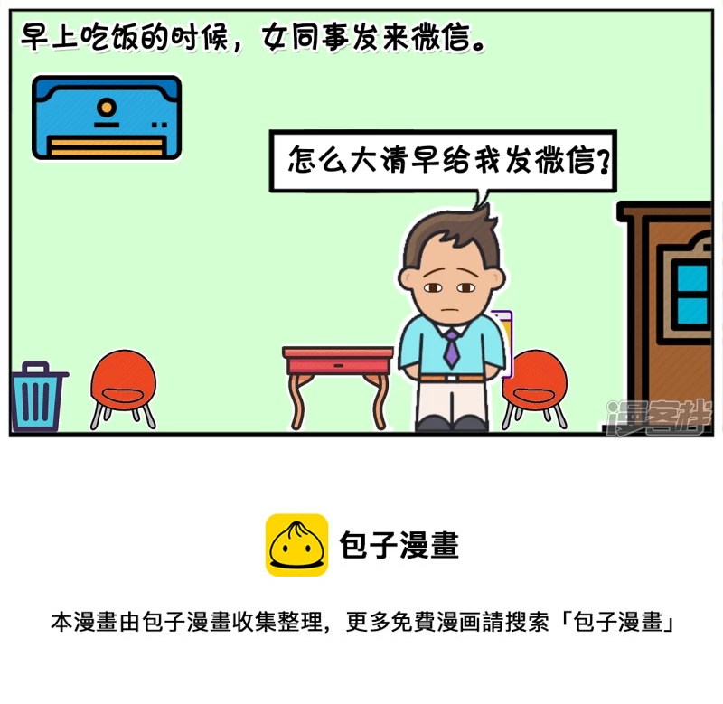 🍲子阳简笔画 因为工作原因，子阳跟女同事吵了起来 第5页