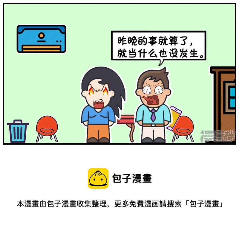 🍲子阳简笔画 因为工作原因，子阳跟女同事吵了起来 第8页
