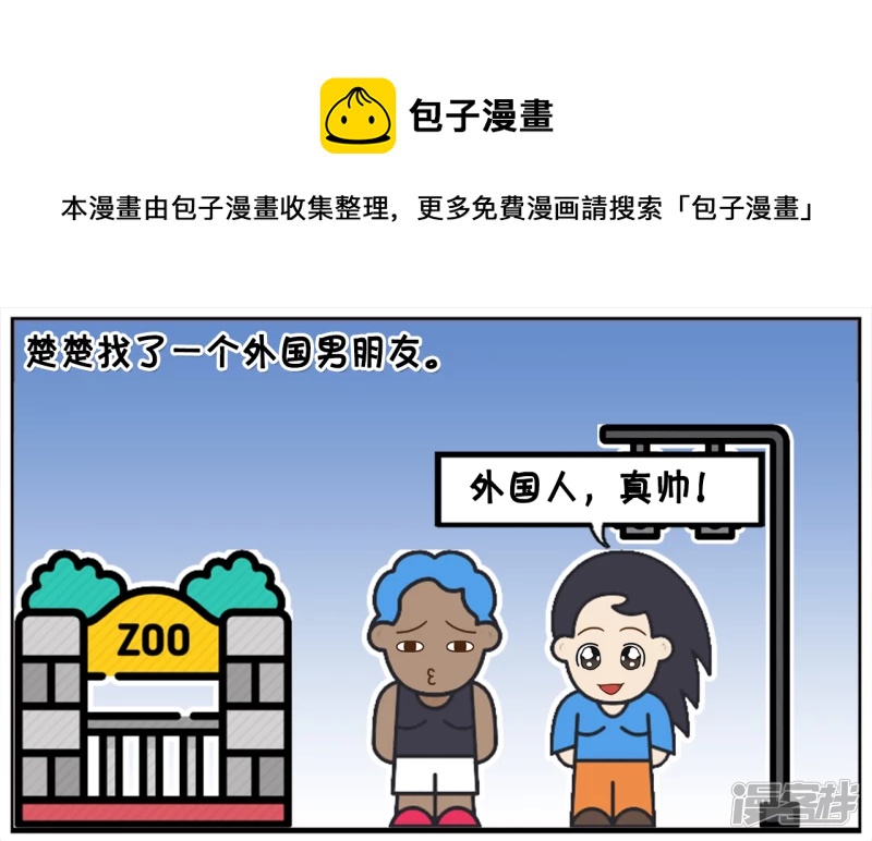🍲子阳简笔画 楚楚找了一个外国人当自己的男朋友 第1页