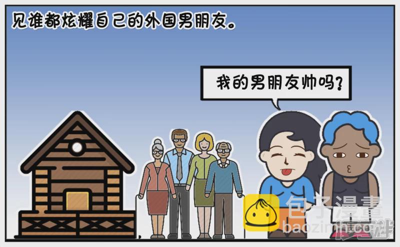 🍲子阳简笔画 楚楚找了一个外国人当自己的男朋友 第3页