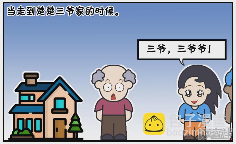 🍲子阳简笔画 楚楚找了一个外国人当自己的男朋友 第4页