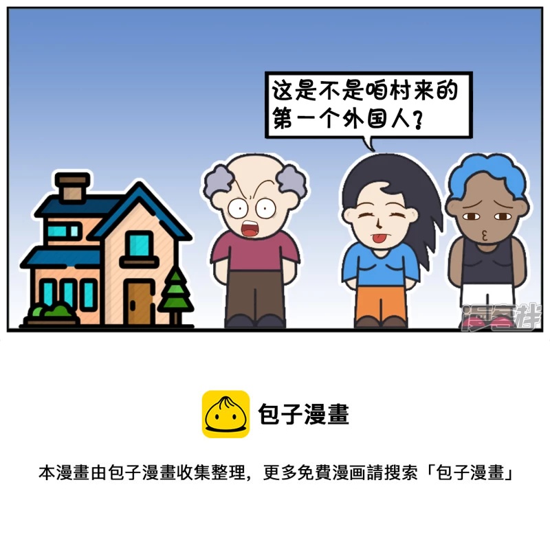 🍲子阳简笔画 楚楚找了一个外国人当自己的男朋友 第5页