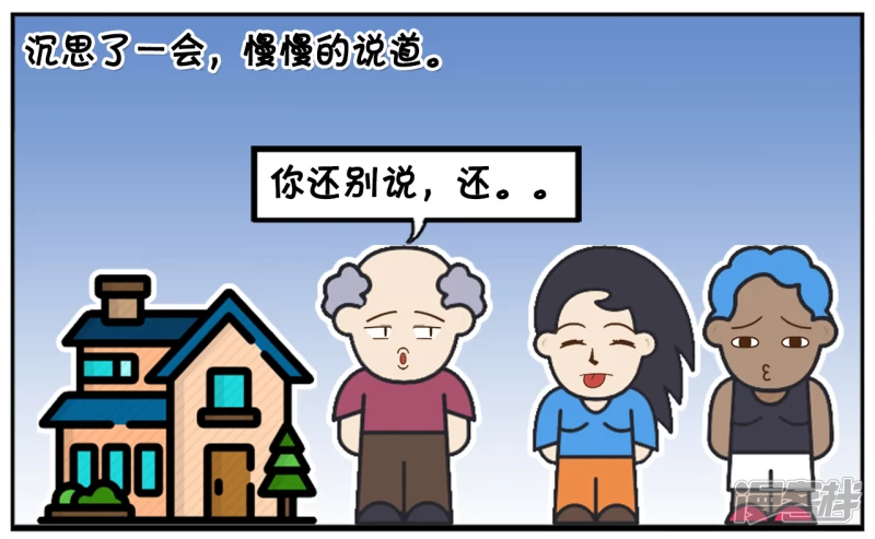 🍲子阳简笔画 楚楚找了一个外国人当自己的男朋友 第7页