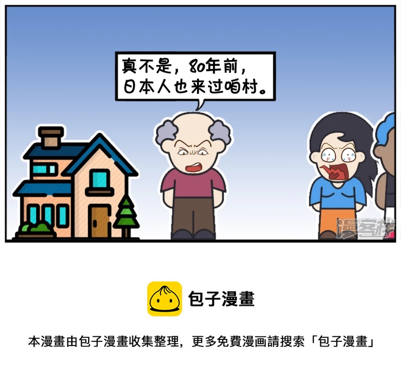 🍲子阳简笔画 楚楚找了一个外国人当自己的男朋友 第8页