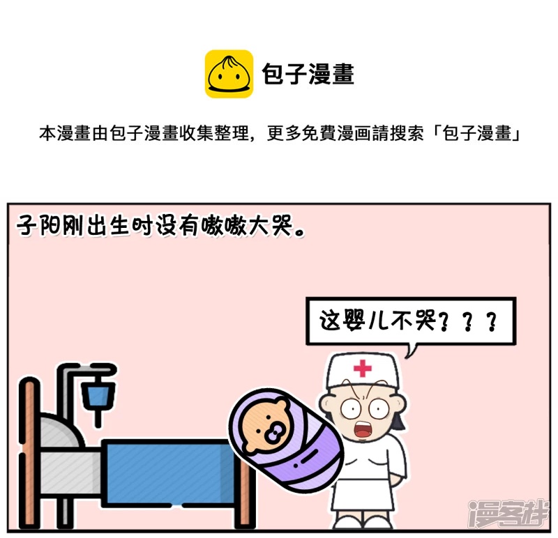 🍲子阳简笔画 子阳刚出生时没有嗷嗷大哭 第1页