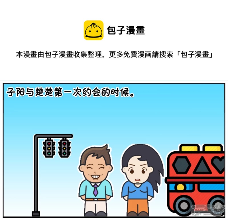 🍲子阳简笔画 小气鬼子阳第一次约会楚楚 第1页