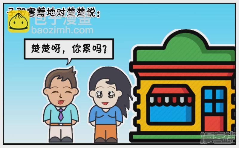 🍲子阳简笔画 小气鬼子阳第一次约会楚楚 第3页