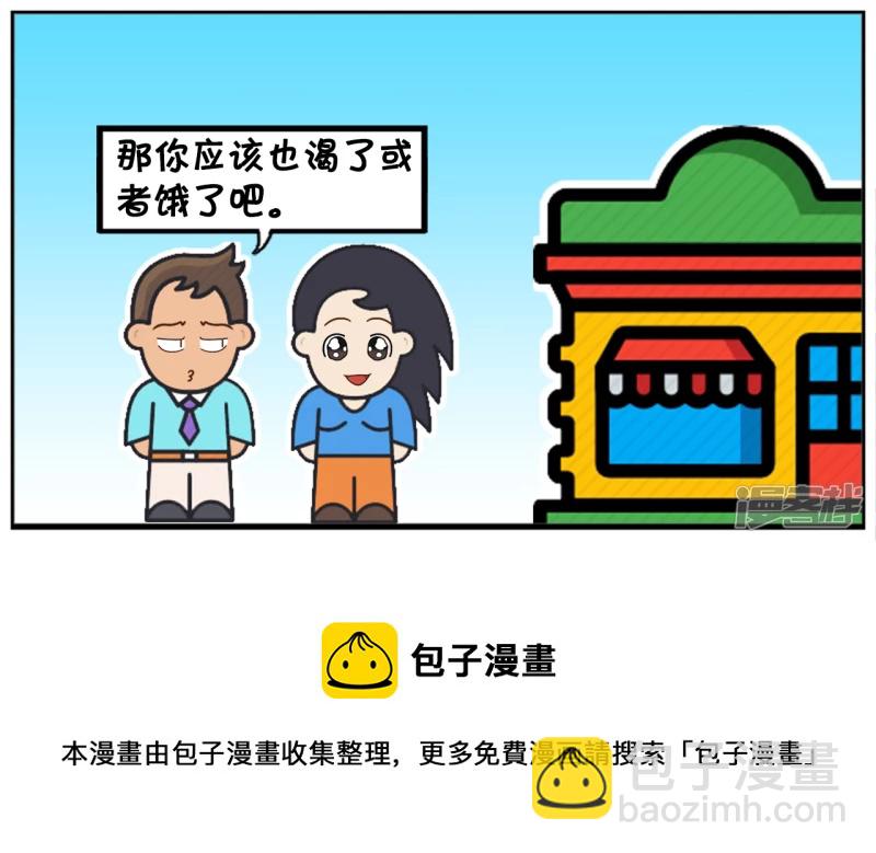 🍲子阳简笔画 小气鬼子阳第一次约会楚楚 第5页