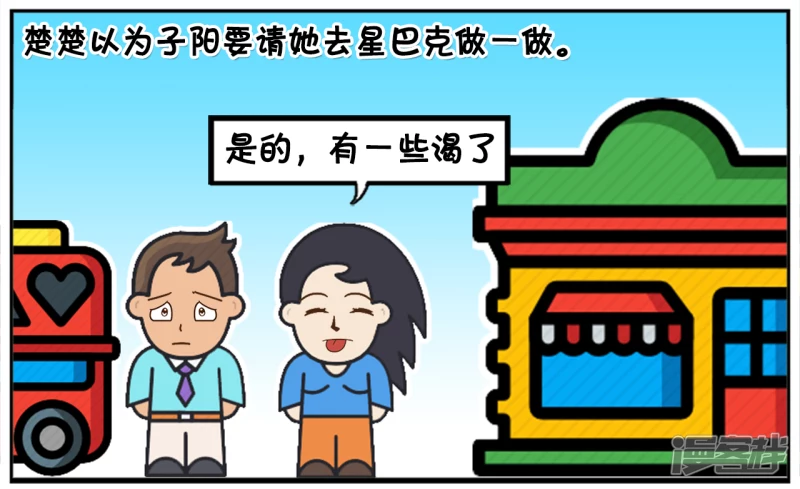 🍲子阳简笔画 小气鬼子阳第一次约会楚楚 第6页