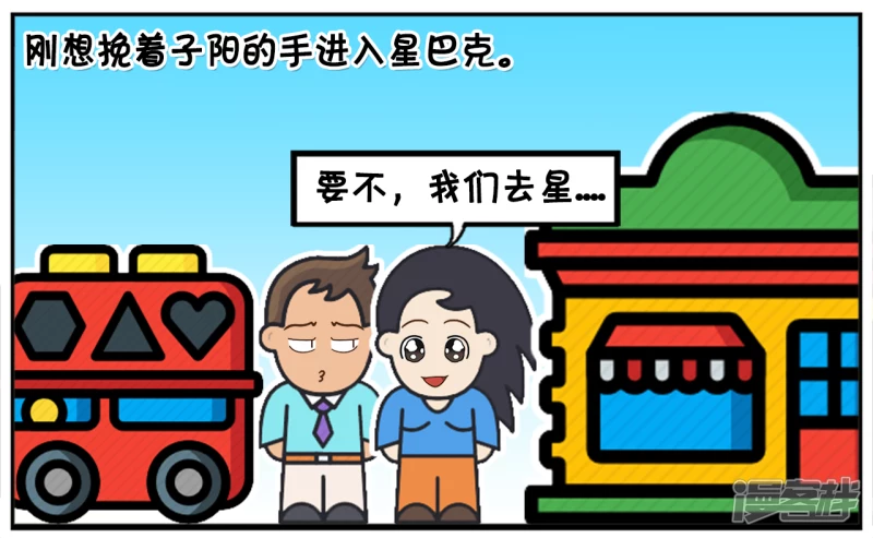 🍲子阳简笔画 小气鬼子阳第一次约会楚楚 第7页