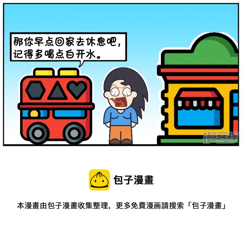 🍲子阳简笔画 小气鬼子阳第一次约会楚楚 第8页