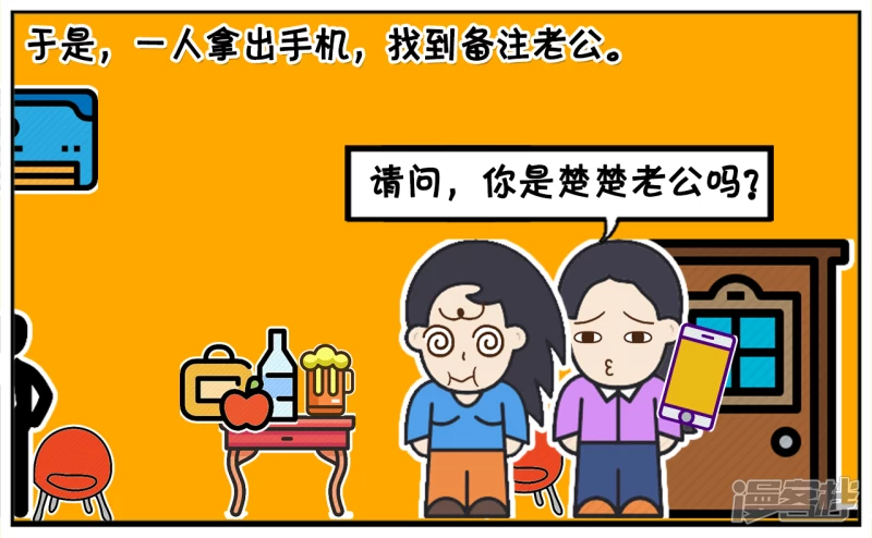 🍲子阳简笔画 同学聚会，楚楚喝得烂醉如泥 第3页