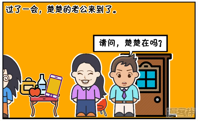 🍲子阳简笔画 同学聚会，楚楚喝得烂醉如泥 第4页