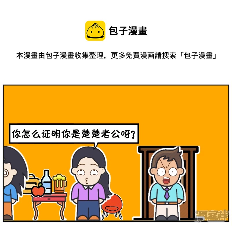 🍲子阳简笔画 同学聚会，楚楚喝得烂醉如泥 第5页
