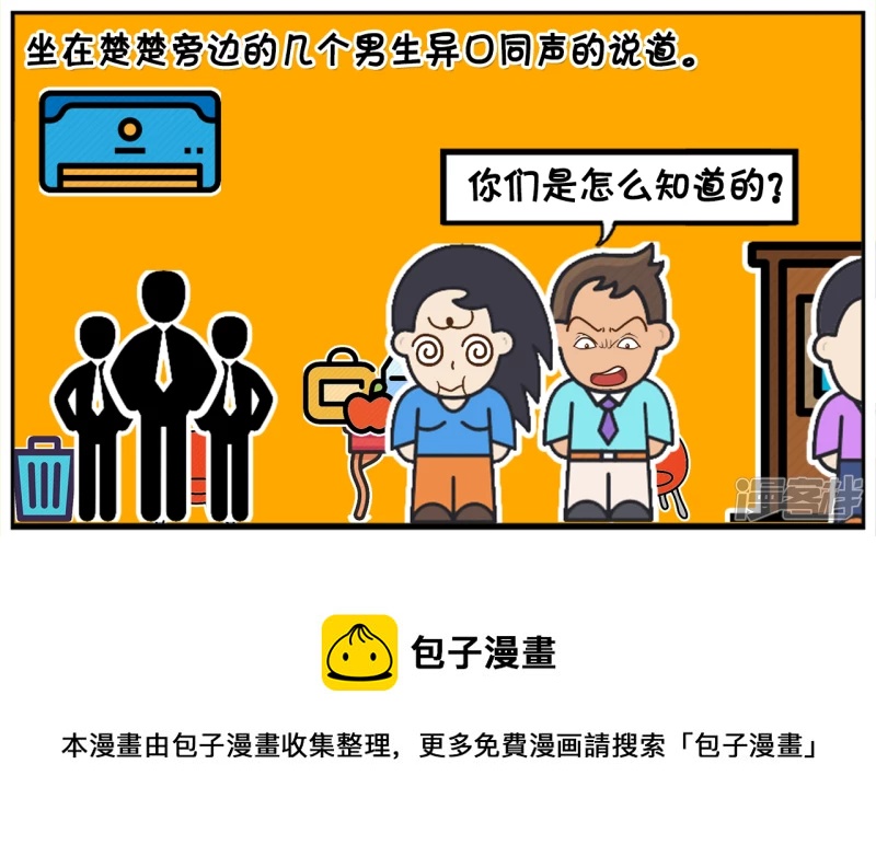 🍲子阳简笔画 同学聚会，楚楚喝得烂醉如泥 第8页