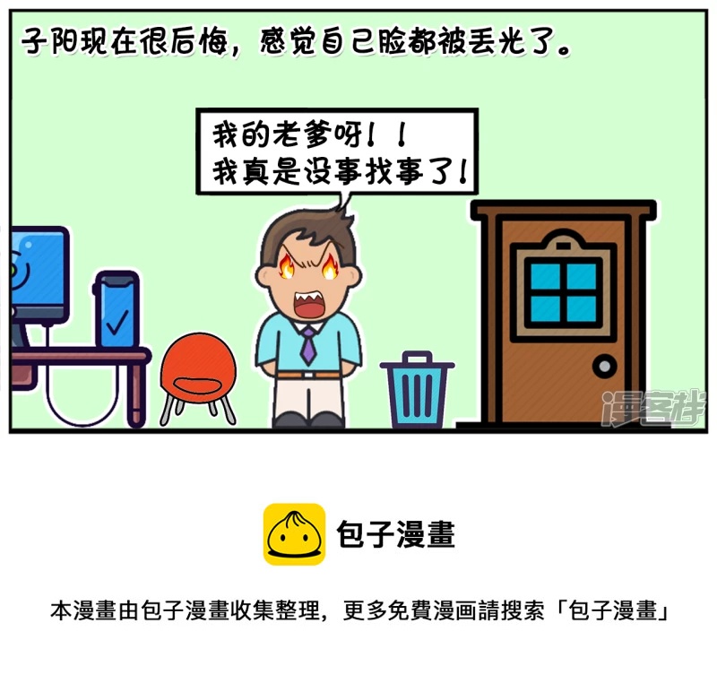 🍲子阳简笔画 子阳的爸爸退休后，无所事事 第8页