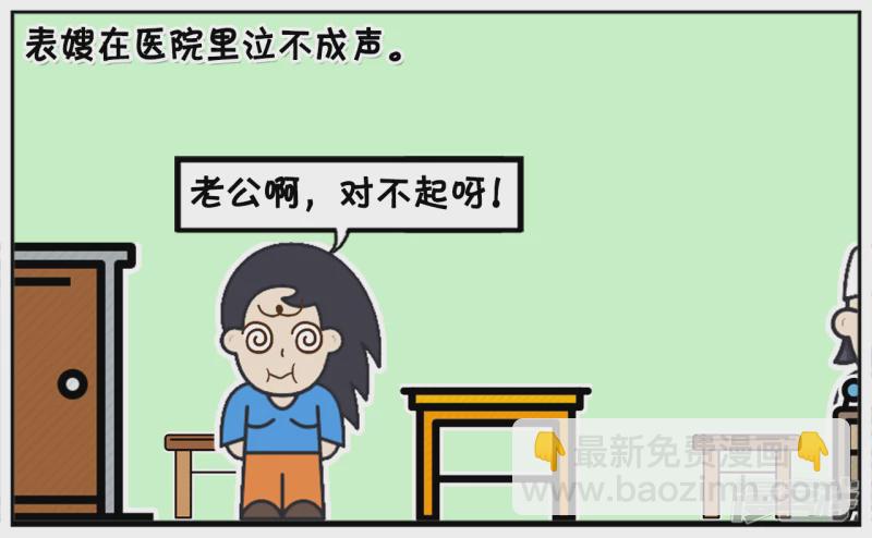 🍲子阳简笔画 子阳的表哥因为车祸，住进医院 第3页
